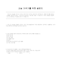 설문지(교실가꾸기) 설문지(교실가꾸기)